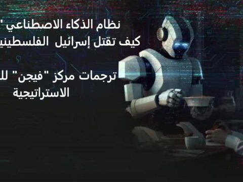 AI machine directing Israel’s bombing spree in Gaza