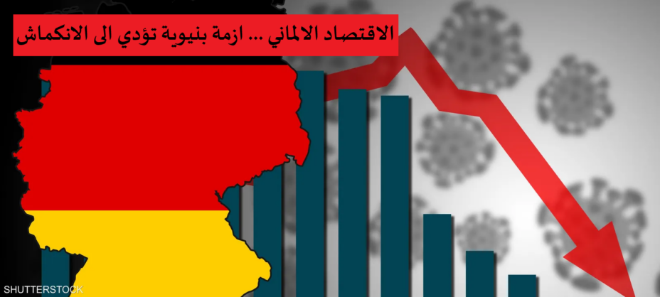 الاقتصاد الالماني