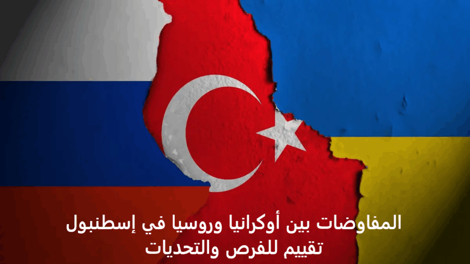 المفاوضات بين أوكرانيا وروسيا في إسطنبول